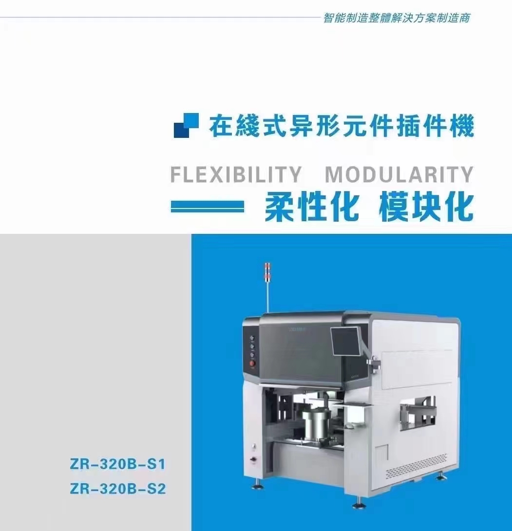 東莞展榮變壓器線圈異形件插件機